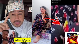 محمد المخيني ' ترند بطاطس عمان😄🇴🇲