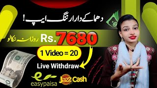 🤑1Video = 20 | Real Earning App 2024 withdraw Easypaisa Jazzcash | Online Earning without Investment