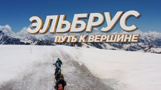 Эльбрус - гора смерти. Подъем на вершину.