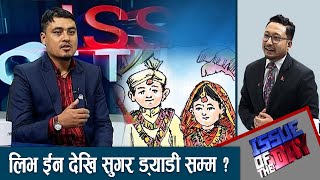 बाल विवाहको परिवर्तित स्वरुप, अझै अवस्था विकराल ? - ISSUE OF THE DAY