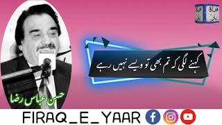 HASSAN ABBAS RAZA... Ma Na Kaha Wo Pyaar Kya Reshtay Nahi Raha.. Urdu poetry.. firaq_e_yaar