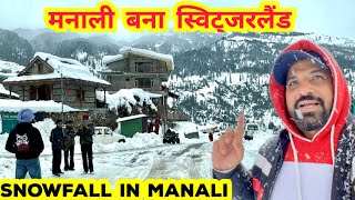 मनाली बना स्विट्जरलैंड 🇨🇭 🌧️ SNOWFALL IN MANALI ❄️ #manali #snowfall #himachal