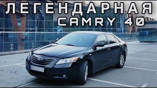 Легендарная! Toyota Camry 40 | Обзор от владельца