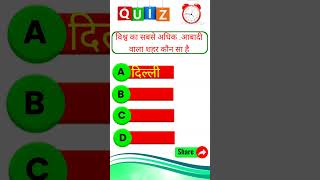 gk question answers short videos gk #shorts #viral #gk #gkfacts