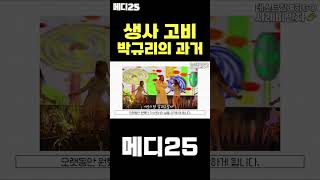 죽다 살아났다는 트토르 가수?! #shorts