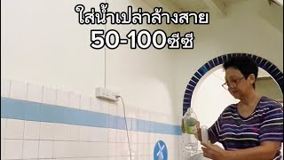 สอนบริหารร่างกาย&ให้อาหารทางสายยาง จากนอนโรงพยาบาลนานสูญเสียมวลกล้ามเนื้อจนติดเตียง กลืนไม่ได้สำลัก