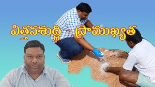 Importance of Seed Treatment II విత్తనశుద్ధి ప్రాముఖ్యత