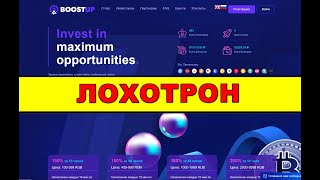 boostup.guru ОТЗЫВЫ ОБМАН SCAM