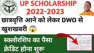 up scholarship latest news today/up scholarship news today/up scholarship latest news/up scholarship