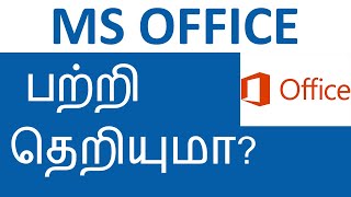 What is MS Office