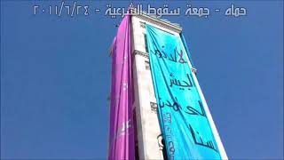 حماة - ساحة العاصي 2011 - 3