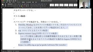 第41回 DDBJing 講習会 川島武士（NIG）(02)【演習】遺伝研スパコンへのログイン