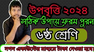 HSP MIS উপবৃত্তির ফরম পুরন দেখুন। সঠিকভাবে ফরম পুরন না করলে অনেকেই উপবৃত্তি থেকে বাদ পড়ে যায়।