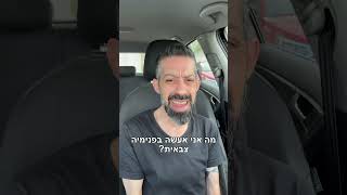 הורים בשנות ה-80 היו פסיכופתיים😜😂 - אופיר דהן מהדורה מוגבלת סטנדאפ #סטנדאפ #הורים #אמא #אבא