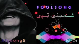 روژی ته خپله کلی ته روشه چ پیشمنی ته دی په غیږ کی پاڅومه