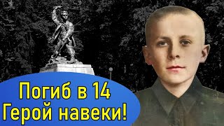 В чём подвиг пионера-героя Марата Казея?