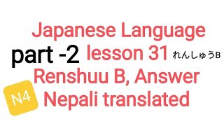 Japanese Language lesson 31 Renshuu b// Minna No Nihongo lesson 31 Renshuu b// N4 class