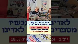 לאדינו כאן ועכשיו -