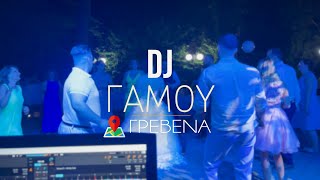 Dj Γάμου και Events στα Γρεβενά | EMAJORE