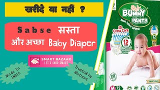 Bummy Pants Diaper Review | Best Diaper Review in Hindi