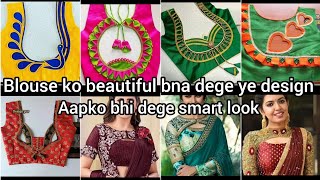 blouse ke 50+ design #beautiful  #itne khubsurat design jo aapke look me char chand lga de