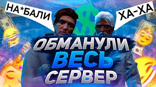 Интервью | Majestic RP | Два человека обманули весь Маджестик и заработали кучу бабок?