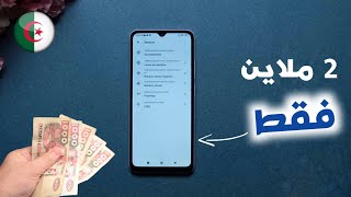 هاتف ممتااااز لالعاب و بسعر 25000 دج فقط 🔥😱 !! مراحش تندم عليه ✅ | redmi 12c