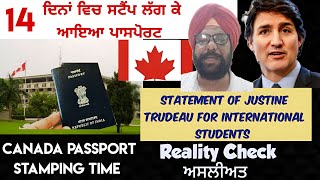 Passport Stamping Latest Update। Reality of Trudeau Statement। Tourist Visa। Study Visa Update।।