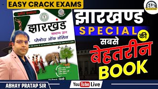 अब JPSC की तैयारी हुई और भी आसान | झारखण्ड SPECIAL की सबसे बेहतरीन BOOK | Abhay Pratap Sir | #jpsc