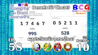 BCG Le Compte est Bon!-เลขสายฟ้า EP 58 MD 10 - Boo, Hammer Bro, Mario, Monty Mole