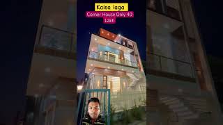 kaisa laga bangla #home #mohaliproperty #interiordesign #interiorhomes #house #realestate #viral