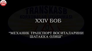 24-боб.Механик траспорт воситаларини шатакка олиш