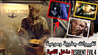 رزدنت ايفل 4 ريميك نضريات وتحليلات Resident Evil