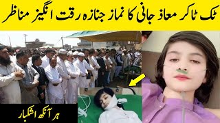 Maaz Jani ka Janaza | Tiktok Star Maaz Jani Passed Away | BosalTv1