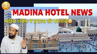 MADINAH HOTELS NEWS..