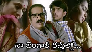 నా బెంగాలీ రసగుల్లో Rao Ramesh Watching His Wife Navel Comedy Love Scene || Trending Movies