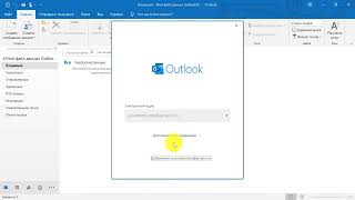 Курс по Outlook  Урок 1  Вход в учетную запись  Синхронизация почты