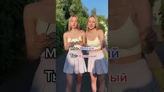 ⚠️FAKE SITUATION⚠️ Споёшь вместе с нами? Мы синий, а ты красный ❤️ #рек