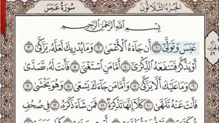 585 صفحة  سورة ( عبس)  الشيخ محمد صديق المنشاوي