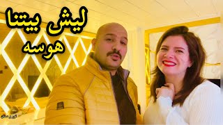 ليش بيتنا مبهذل وهوسه | نور و سنان | Noor Sinan Family