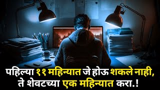 ३१ डिसेंबरच्या आत हा व्हिडिओ बघा | This Video Will Transform Your Life | ShahanPan