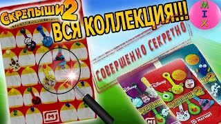 СКРЕПЫШИ 2 Магнит! АЛЬБОМ для хранения-ВСЯ Коллекция и ИМЕНА Редких Скрепышей 2020//СтасяМикс