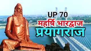 UP70 महर्षि भरद्वाज आश्रम प्रयागराज | Mysterious hidden places of Prayagraj and their history