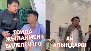 АЗАМАТ ПЕН МЕДЕТ ЖАН ХАХА ВАЙНДАР ТОПТАМАСЫ/😂 АЗАМАТ ТҰРСЫНБАЙ АСИК МАНАС СЫНЫПТАС МАПООХ КАК БУДТО