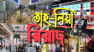 Localizer Mall View | তাহলিয়ায় কি কি আছে। SOHAG