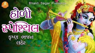 Holi Special | Krishna Popular Bhajan Jukebox | Holi 2024 Special | Bhakti Songs