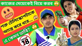 আমার টেলিস্কোপটাকে একটু শক্ত করে ধরো না  । এ কেমন ভাবি । Bangla tv serial