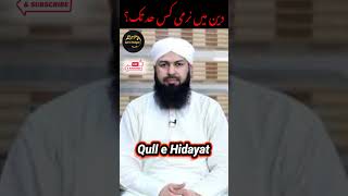 Dean Me Narmi Kis Had Tak? ll Qull e Hidayat#muftiabdulwahidquraishi#newbayan