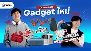 มาเพียบ หูฟังใส่ว่ายน้ำได้?  JBL Xtreme 4 หูฟังรุ่นแรกจาก Sonos | รวบตึง Gadget ใหม่เดือนมิ.ย. 24