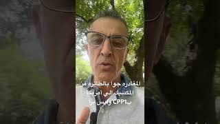 المغادره ب CPP1 جوا بالطائره من المكسيك #reels #shortsvideo #explore #الاردن #fypシ゚viral #explore